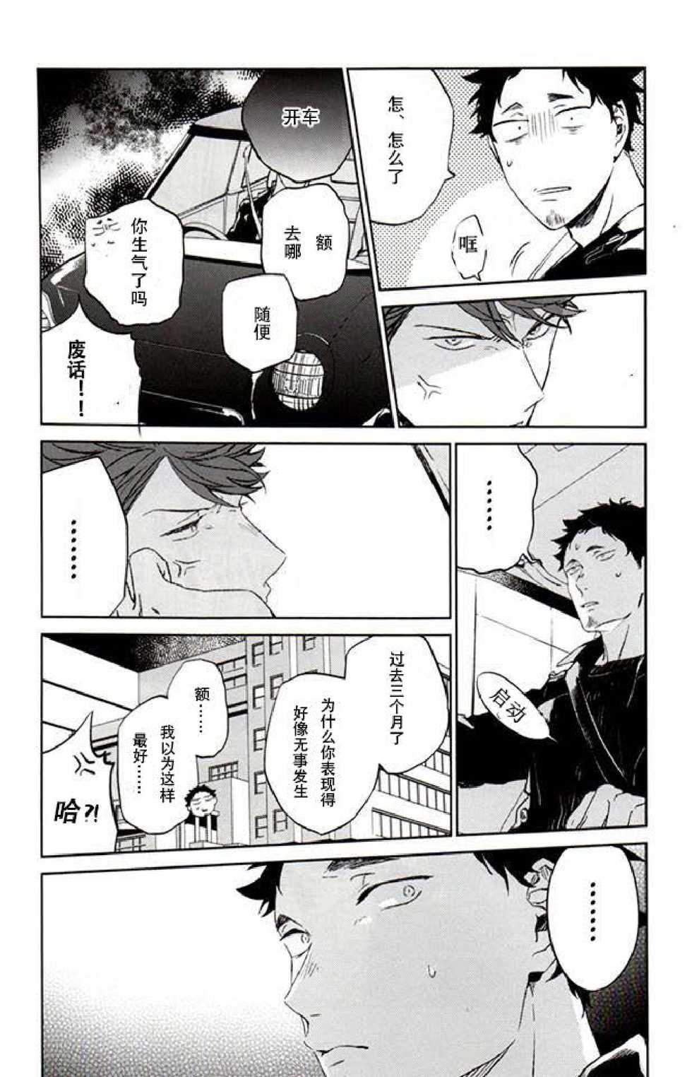 (C91) [Sashikiz (Gusari)] えろほん(R-18/松及)(Haikyuu!!) [Chinese] - Page 24