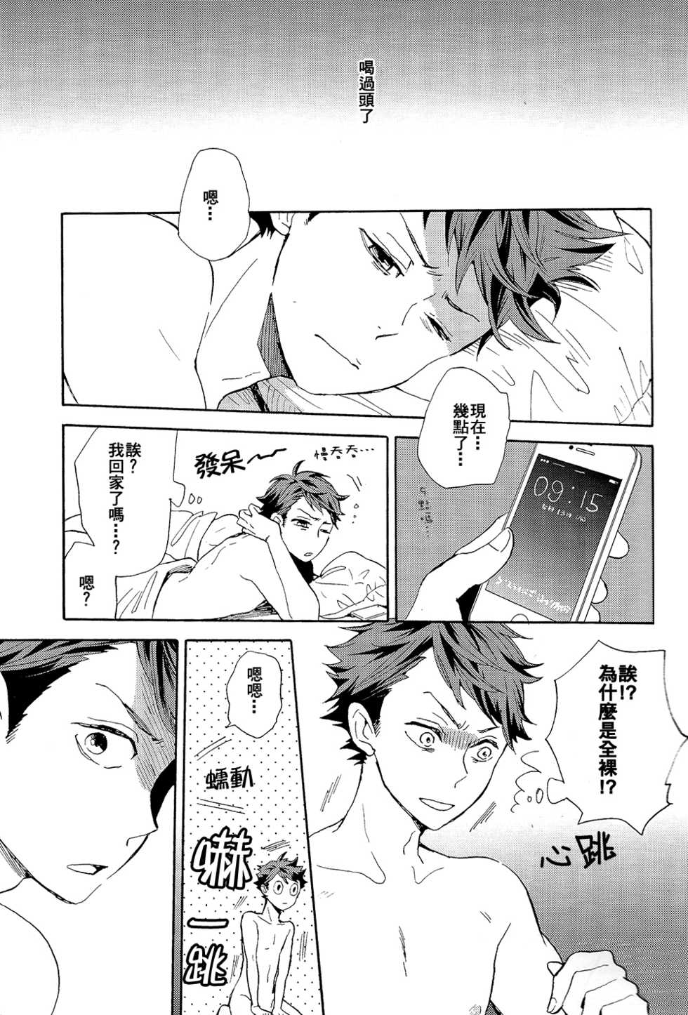 (C86) [Ousama no Guntai (Mamizo)] Time Machine | 时光机器 (Haikyuu!!) [Chinese] - Page 2