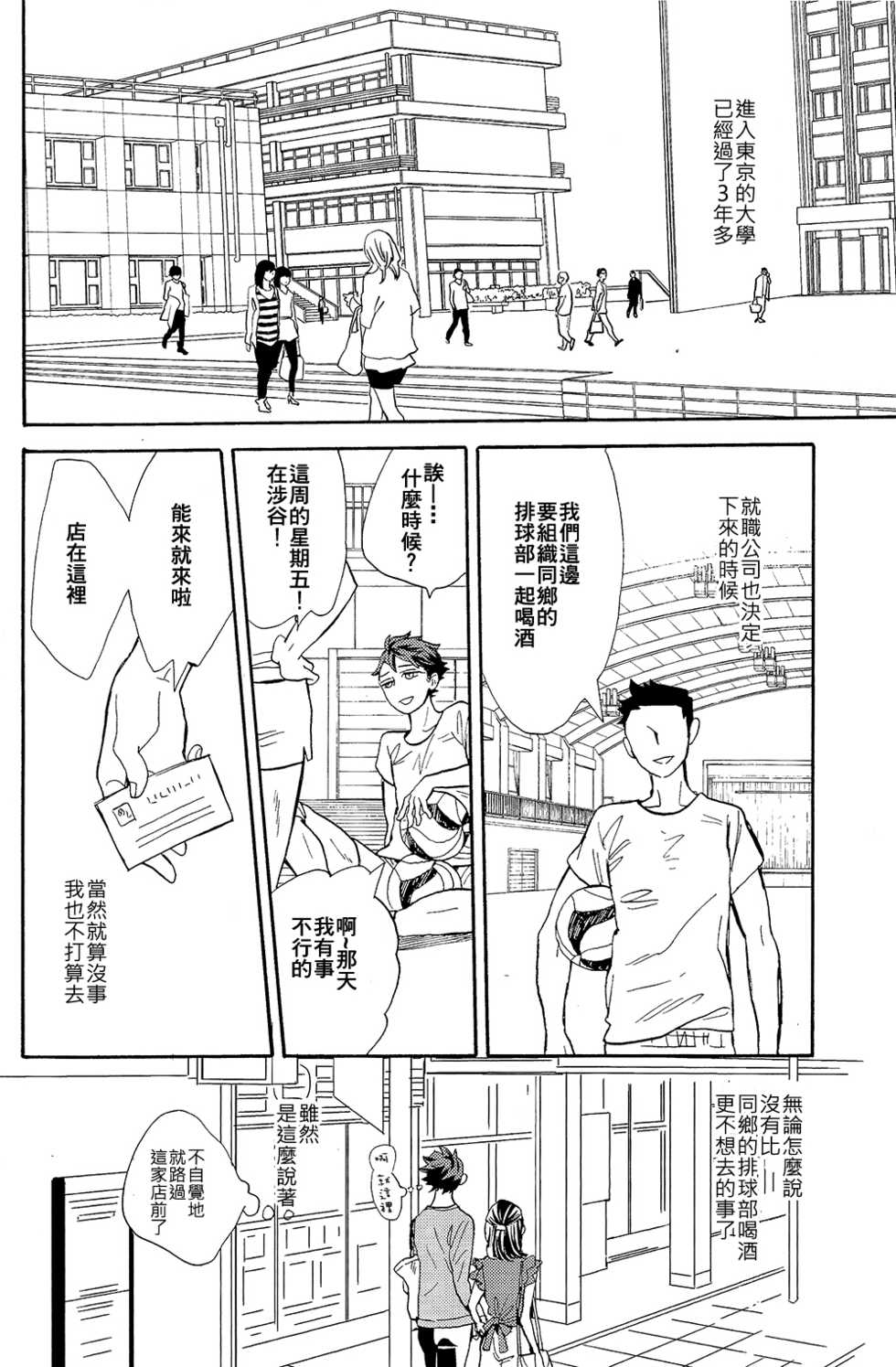 (C86) [Ousama no Guntai (Mamizo)] Time Machine | 时光机器 (Haikyuu!!) [Chinese] - Page 5