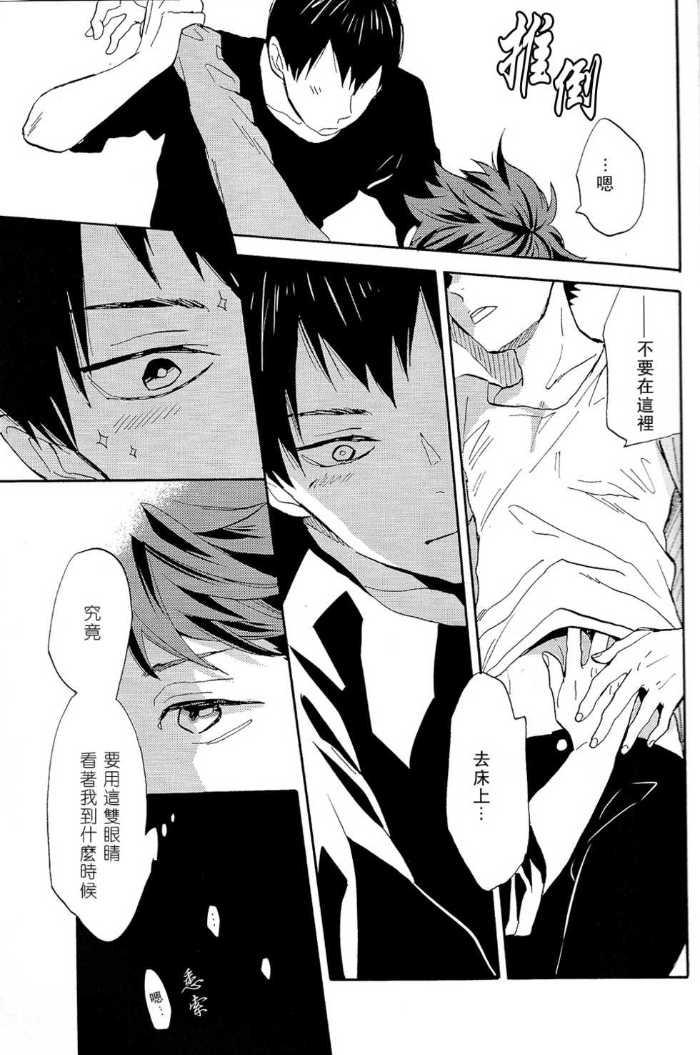 (C86) [Ousama no Guntai (Mamizo)] Time Machine | 时光机器 (Haikyuu!!) [Chinese] - Page 20