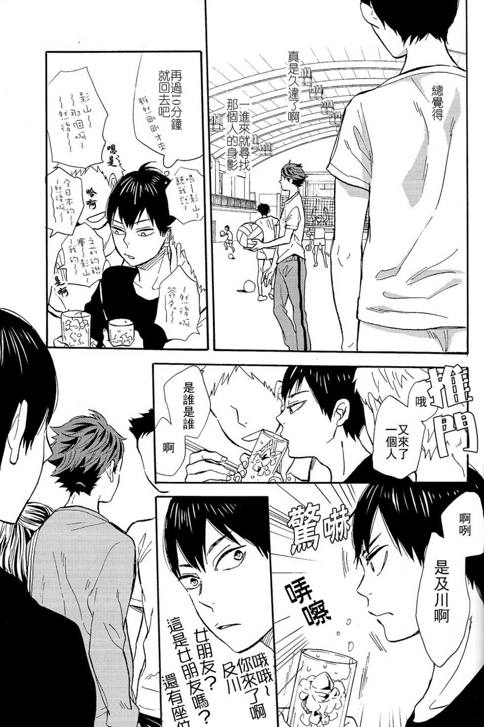 (C86) [Ousama no Guntai (Mamizo)] Time Machine | 时光机器 (Haikyuu!!) [Chinese] - Page 32