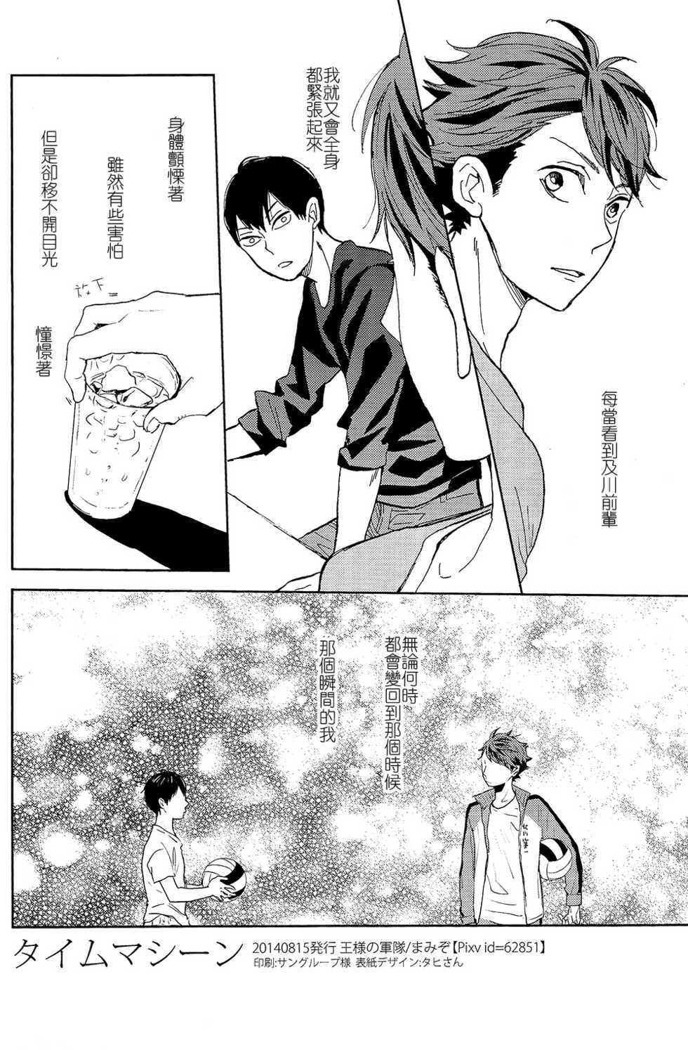 (C86) [Ousama no Guntai (Mamizo)] Time Machine | 时光机器 (Haikyuu!!) [Chinese] - Page 33