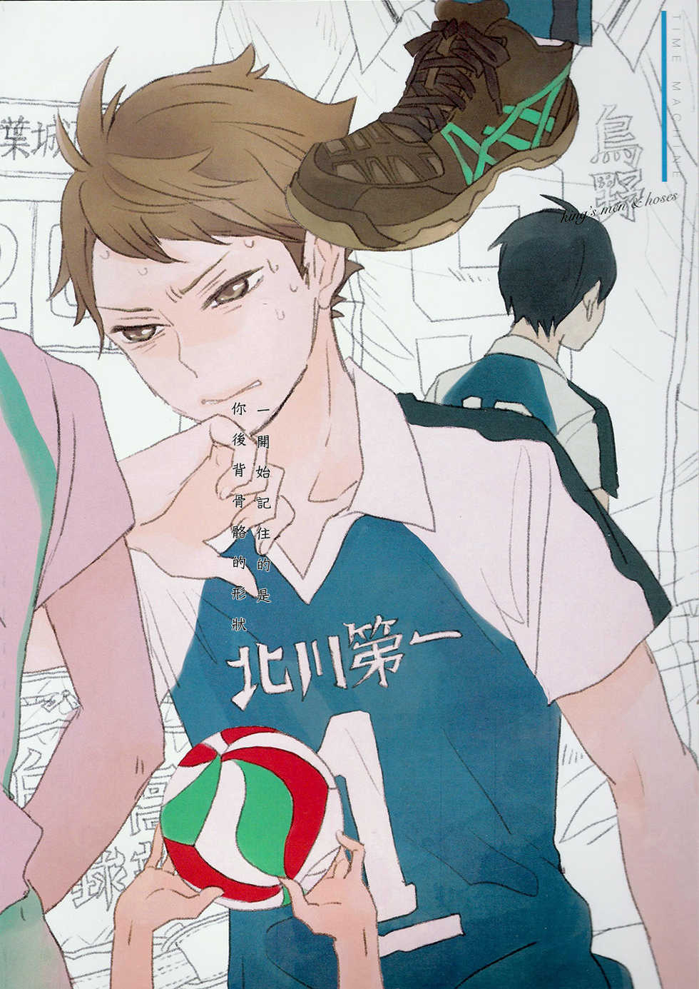 (C86) [Ousama no Guntai (Mamizo)] Time Machine | 时光机器 (Haikyuu!!) [Chinese] - Page 34