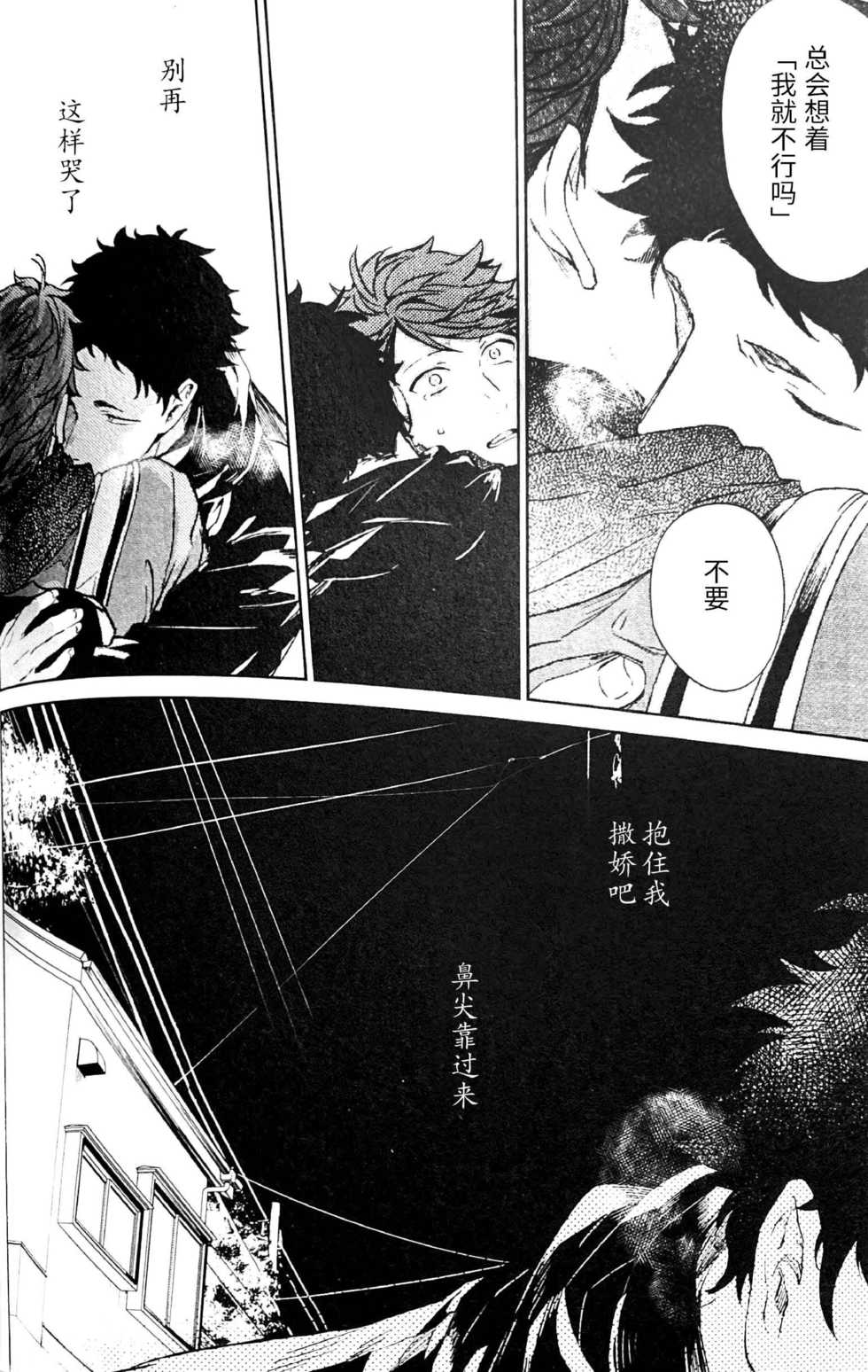 (RTS!!18) [Strawberry Seinikuten, Sashikiz (298, Gusari)] Yokohama no Otoko 2 (Haikyuu!!) [Chinese] - Page 3