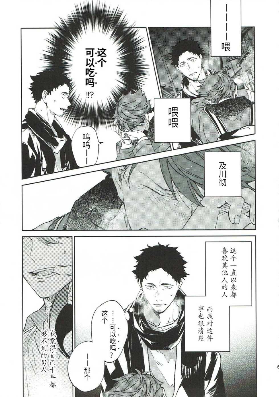 (RTS!!18) [Strawberry Seinikuten, Sashikiz (298, Gusari)] Yokohama no Otoko 2 (Haikyuu!!) [Chinese] - Page 33