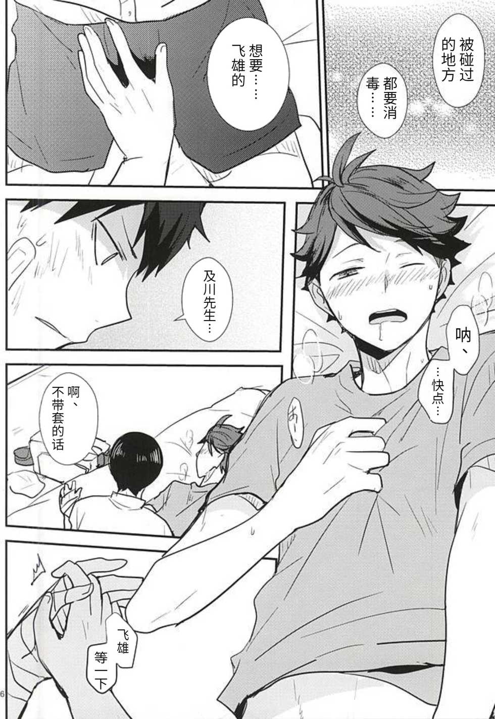 (RTS!!5) [Kakusei Desire (Kurot)] THIS THING CALLED LOVE | 此名为爱 (Haikyuu!!) [Chinese] - Page 14