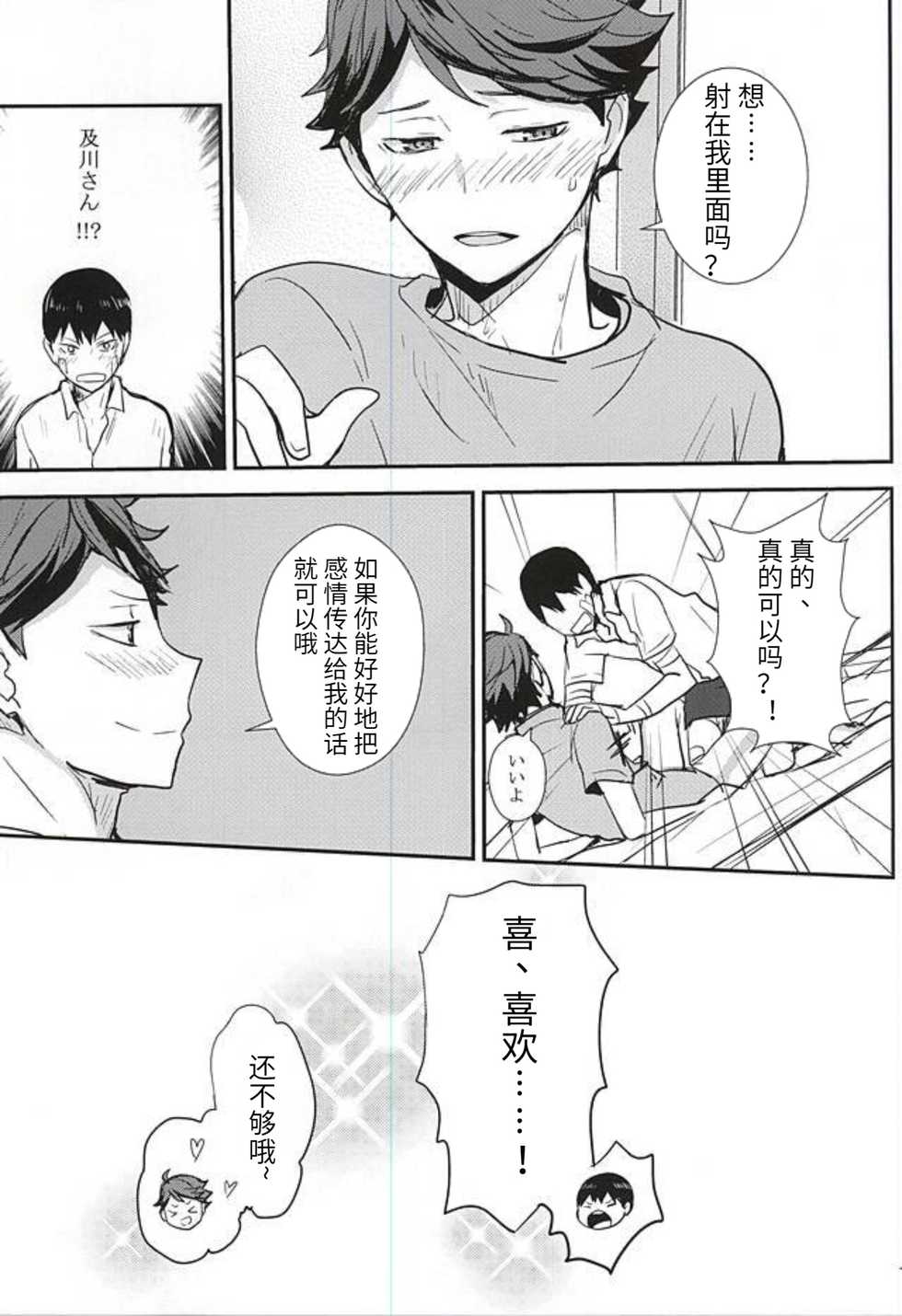 (RTS!!5) [Kakusei Desire (Kurot)] THIS THING CALLED LOVE | 此名为爱 (Haikyuu!!) [Chinese] - Page 15