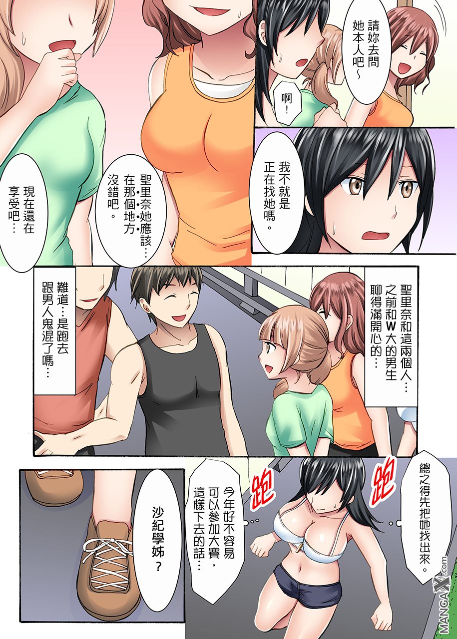 女大生社团SEX调教5 - Page 9