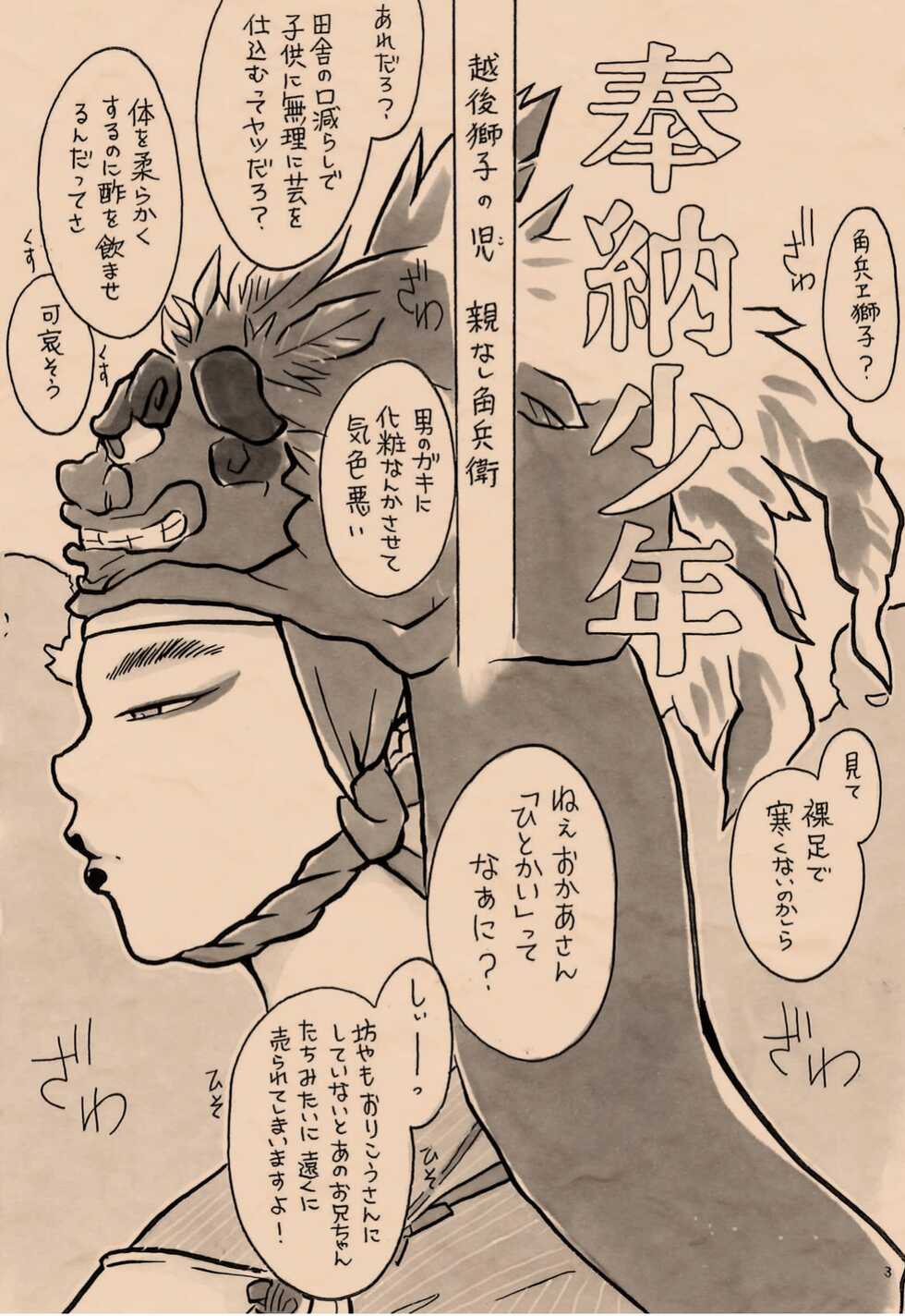 [Mayakasiya (Igusa Shunrou)] Hounou Shounen [Digital] - Page 2
