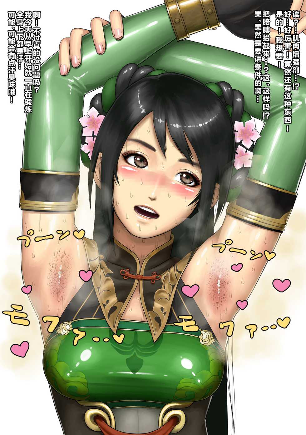 [Koukou Punch] Kou Tanpakuna Ekitai o Oshieta (Dynasty Warriors)[Chinese] - Page 1