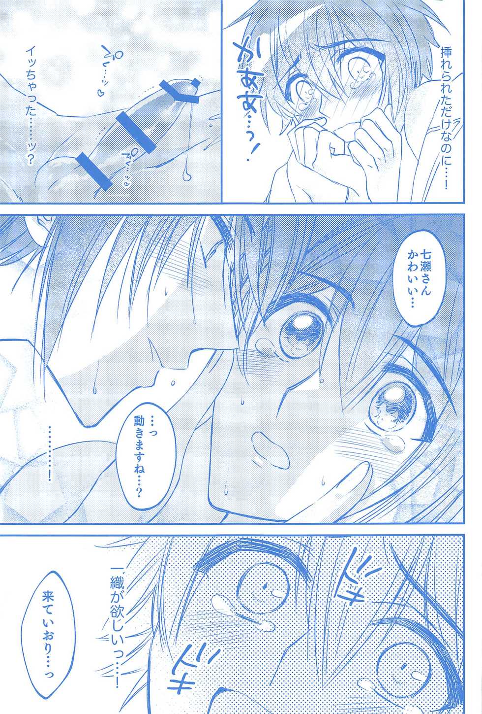 (TOP OF THE SUPER STAGE 2020) [airpink (Yubumi)] Kimi to Hitotsu ni Tokeru Toki Boku wa Hitasura Ai o Tsumabiku (IDOLiSH7) - Page 26