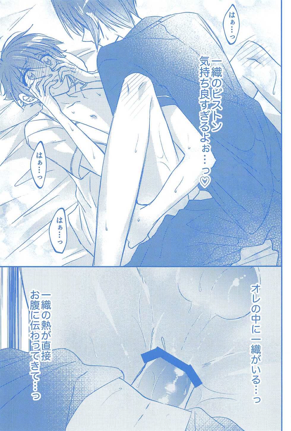 (TOP OF THE SUPER STAGE 2020) [airpink (Yubumi)] Kimi to Hitotsu ni Tokeru Toki Boku wa Hitasura Ai o Tsumabiku (IDOLiSH7) - Page 28
