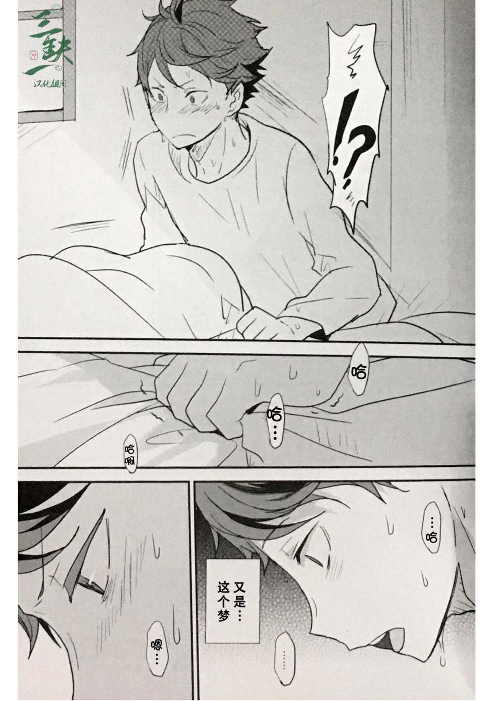 (RTS!! 8) [Kakusei Desire (Kurot)] lustful dream | 色欲之梦 (Haikyuu!!) [Chinese] [三缺一汉化组] - Page 10