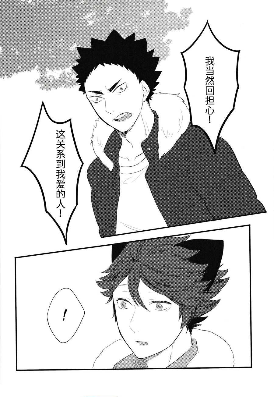 (RTS!!7) [Rototika (Kamishi Yue)] Iwa-chan no Neko ni Naritai | 我想成为小岩的猫 (Haikyuu!!) [Chinese] - Page 21