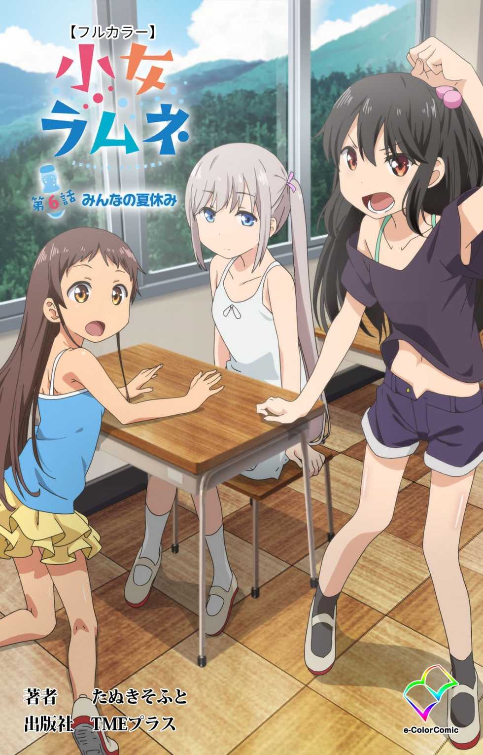 Shoujo Ramune Vol.6 - Page 1