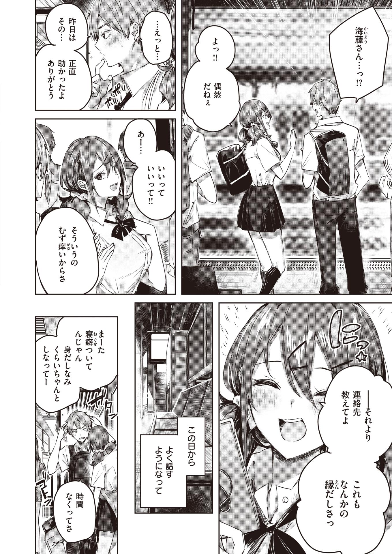 COMIC Kairakuten BEAST 2021-10 [Digital] - Page 7