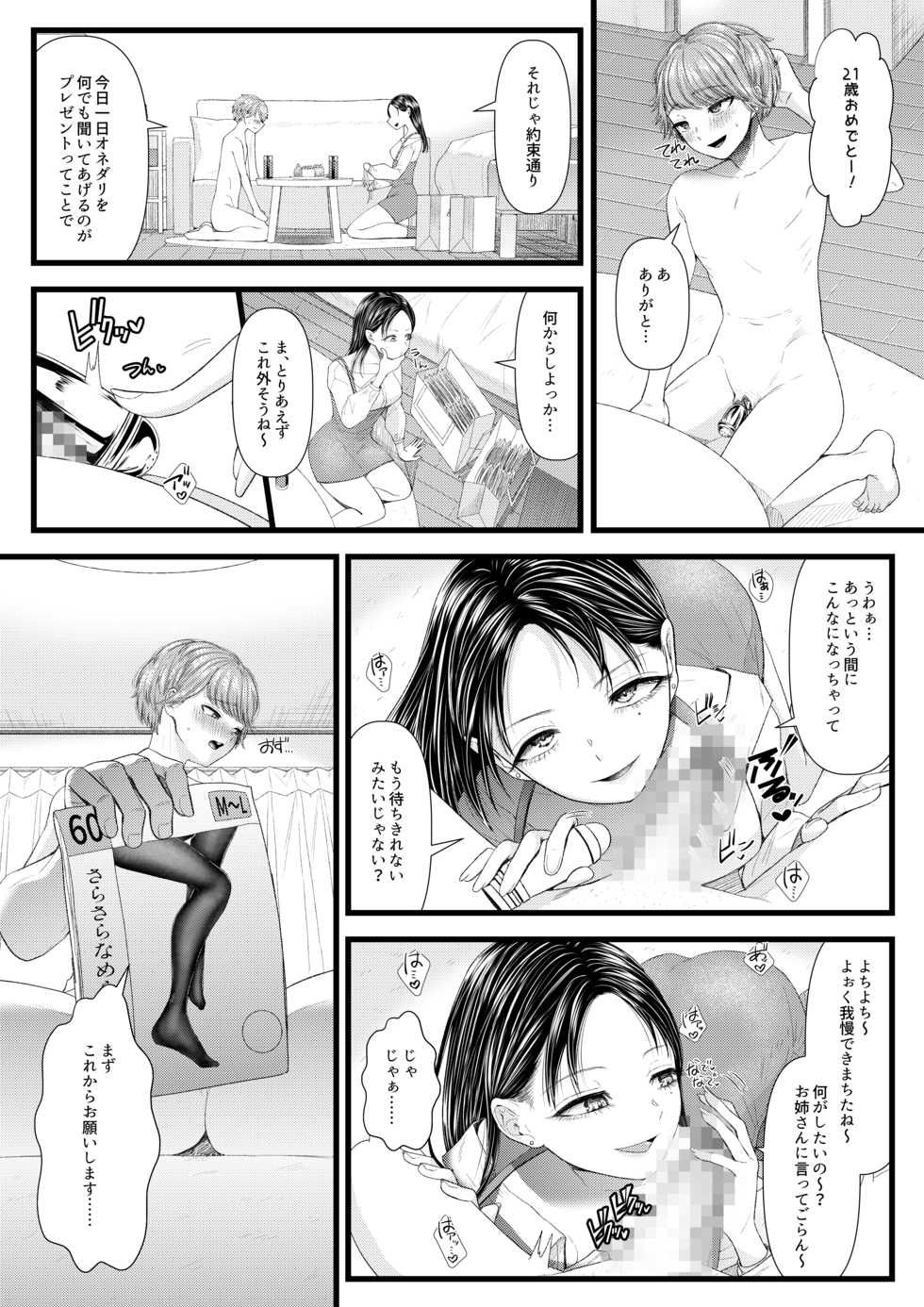 [Dokutoku no M (Various)] Amaa Magazine Soukangou - Page 3