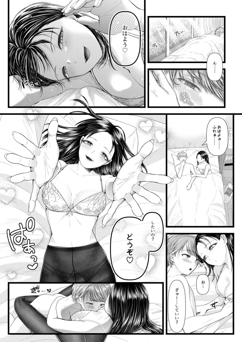[Dokutoku no M (Various)] Amaa Magazine Soukangou - Page 8
