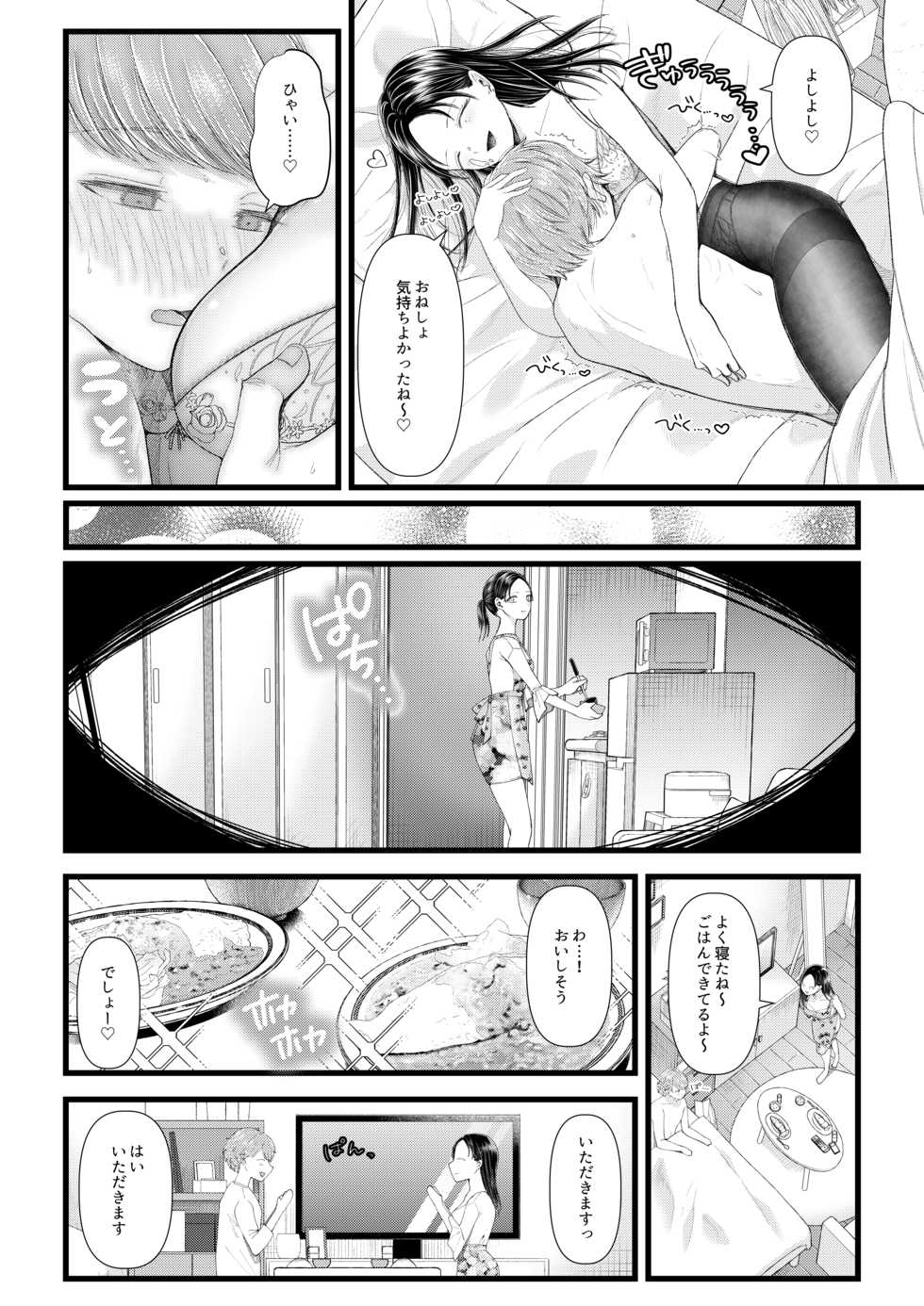 [Dokutoku no M (Various)] Amaa Magazine Soukangou - Page 10