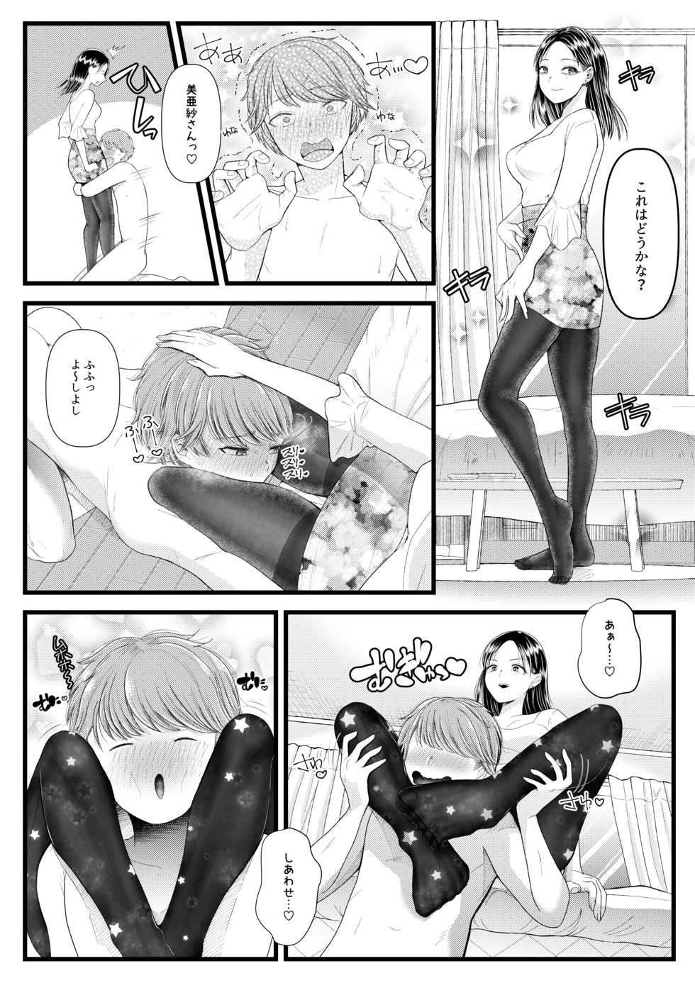 [Dokutoku no M (Various)] Amaa Magazine Soukangou - Page 12