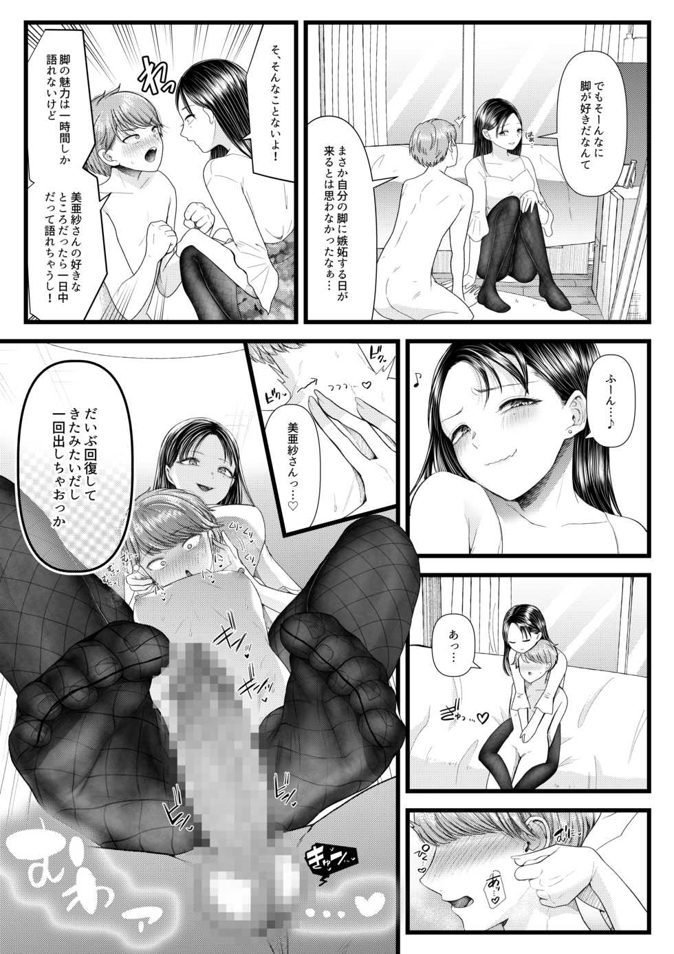 [Dokutoku no M (Various)] Amaa Magazine Soukangou - Page 16