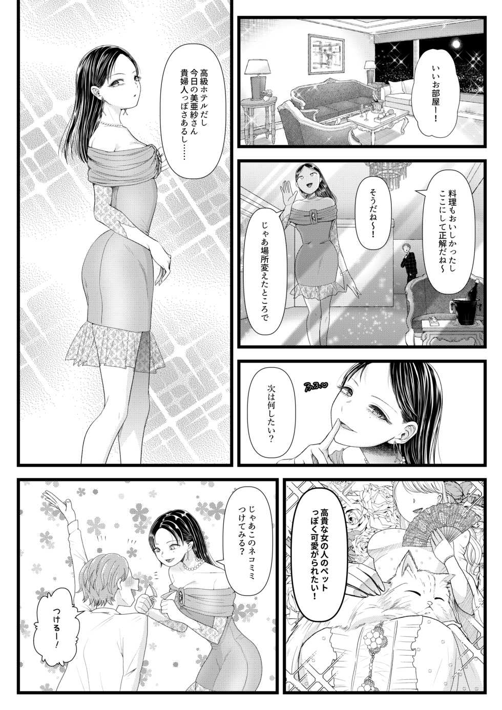 [Dokutoku no M (Various)] Amaa Magazine Soukangou - Page 22