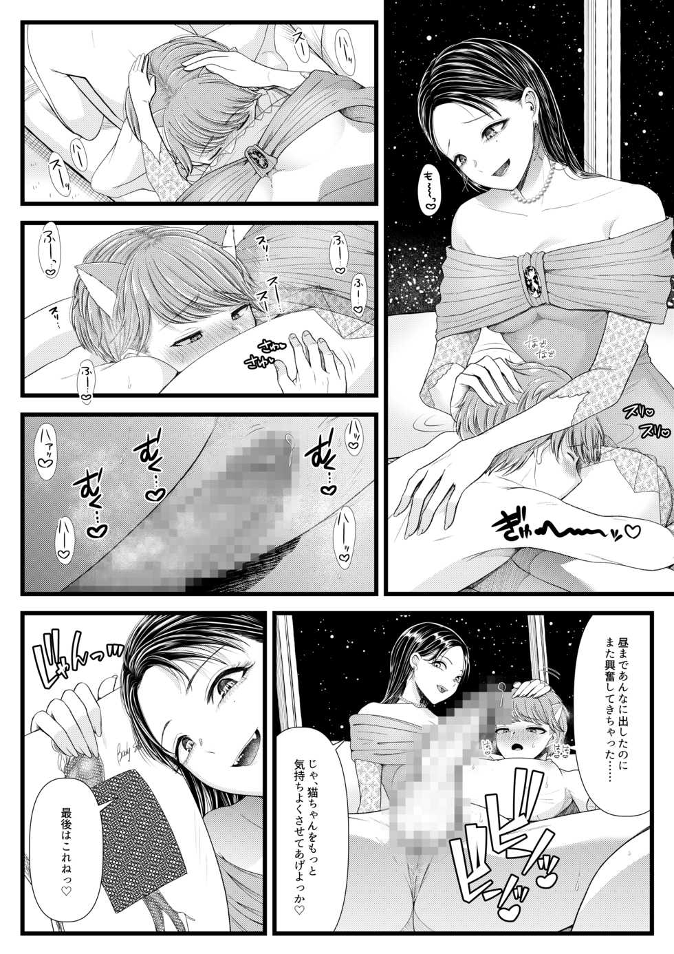 [Dokutoku no M (Various)] Amaa Magazine Soukangou - Page 24