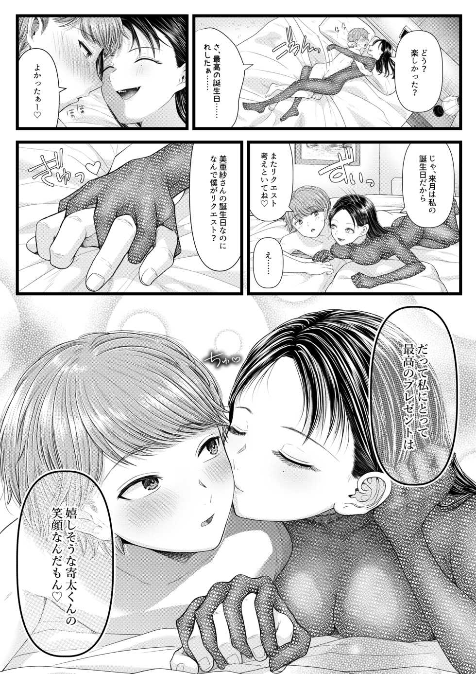 [Dokutoku no M (Various)] Amaa Magazine Soukangou - Page 32