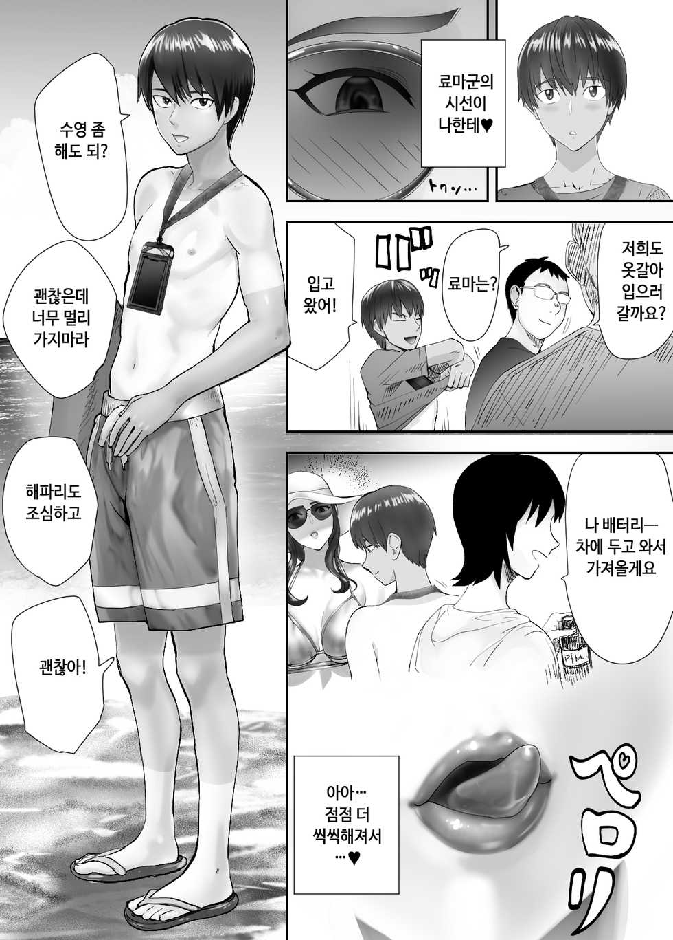 [Pink Sakuhin Okiba (Pink Taro)] Osananajimi ga Mama to Yatte Imasu. 5 | 소꿉친구가 엄마랑 하고 있습니다. 5 [Korean] - Page 6