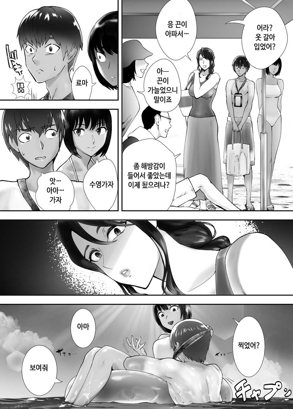 [Pink Sakuhin Okiba (Pink Taro)] Osananajimi ga Mama to Yatte Imasu. 5 | 소꿉친구가 엄마랑 하고 있습니다. 5 [Korean] - Page 40