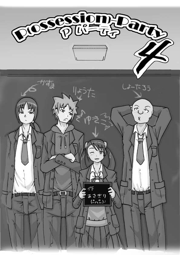 [Asagiri] P(ossession)-Party 4 - Page 1