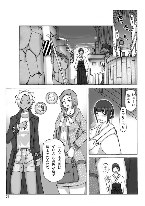 [Asagiri] P(ossession)-Party 4 - Page 22