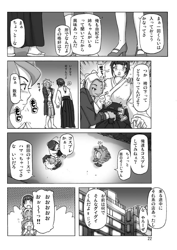 [Asagiri] P(ossession)-Party 4 - Page 23