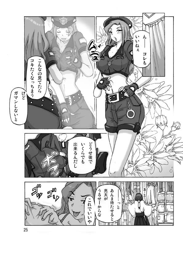 [Asagiri] P(ossession)-Party 4 - Page 26