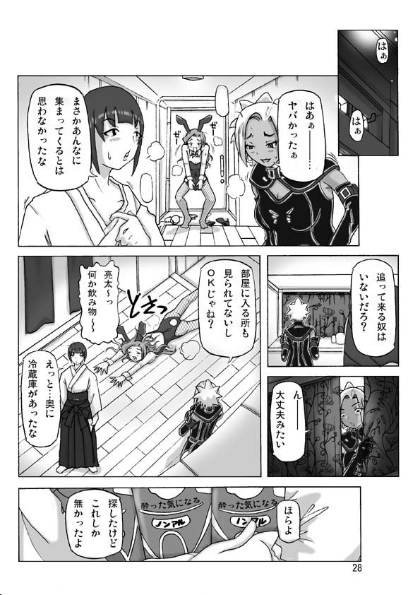 [Asagiri] P(ossession)-Party 4 - Page 29