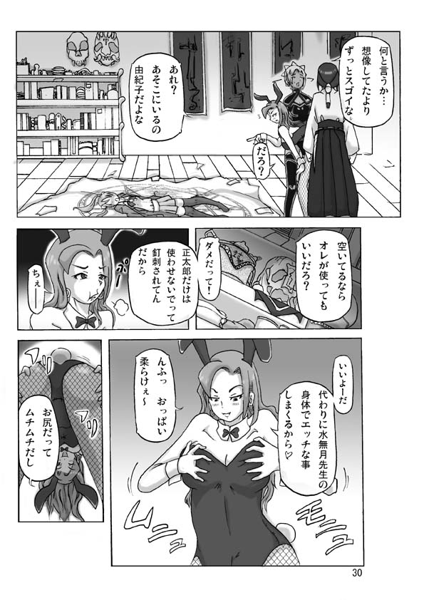 [Asagiri] P(ossession)-Party 4 - Page 31