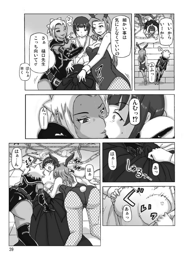 [Asagiri] P(ossession)-Party 4 - Page 40