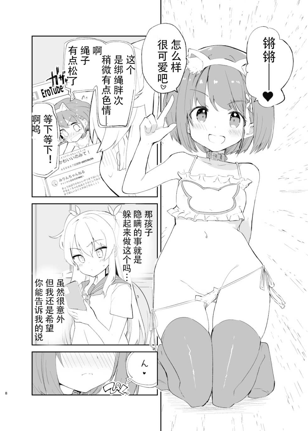 [caburibbon (caburi)] sssMONO２[chinese] - Page 6