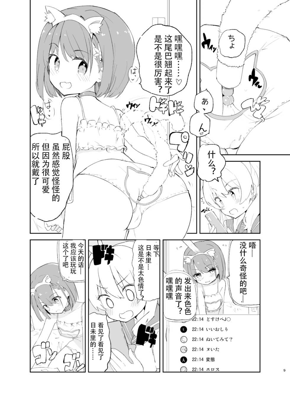 [caburibbon (caburi)] sssMONO２[chinese] - Page 7