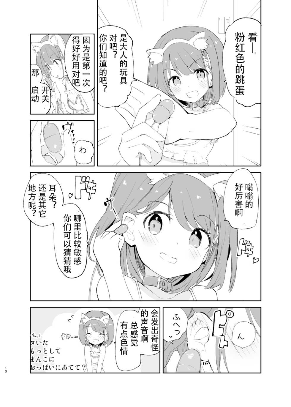 [caburibbon (caburi)] sssMONO２[chinese] - Page 8