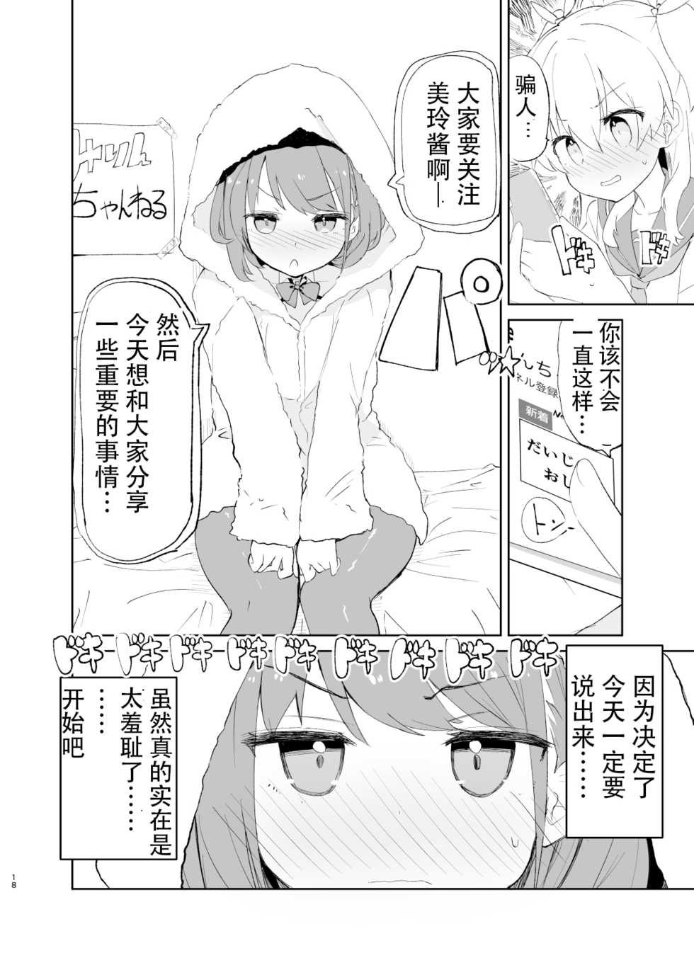 [caburibbon (caburi)] sssMONO２[chinese] - Page 16