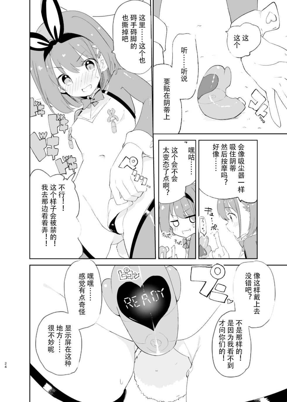 [caburibbon (caburi)] sssMONO２[chinese] - Page 22