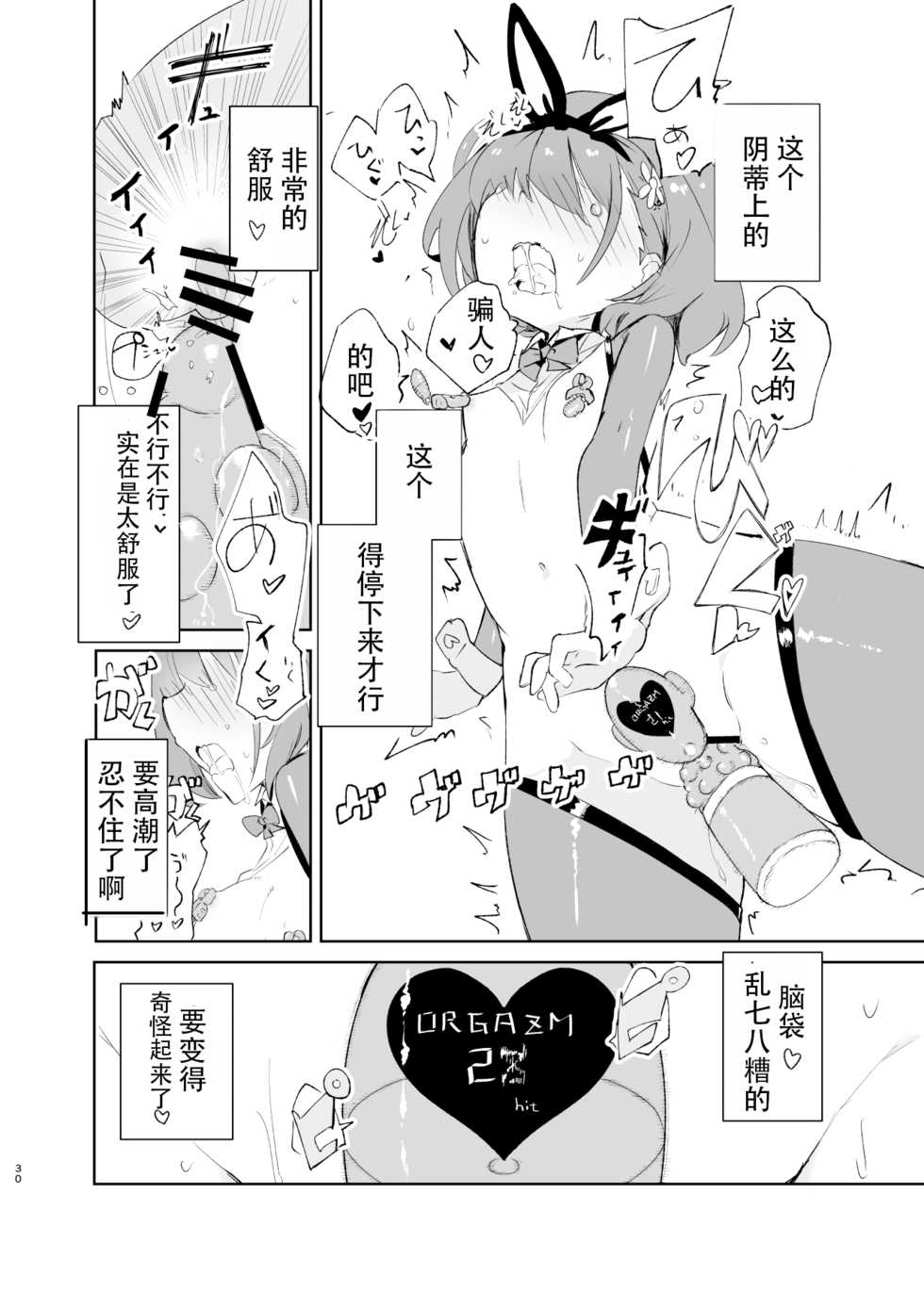 [caburibbon (caburi)] sssMONO２[chinese] - Page 28