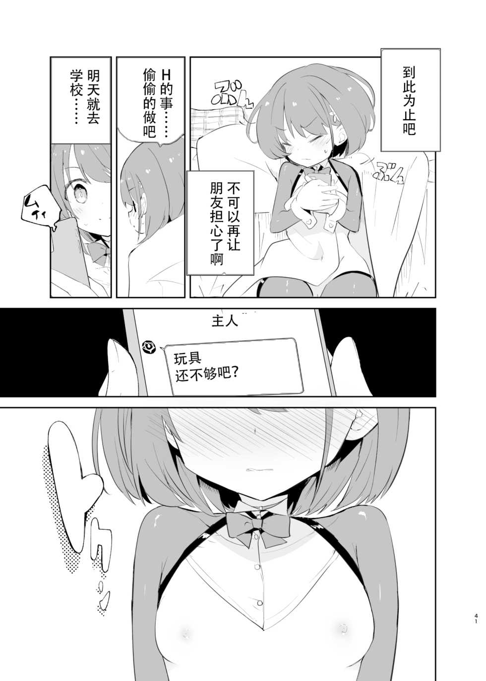 [caburibbon (caburi)] sssMONO２[chinese] - Page 39