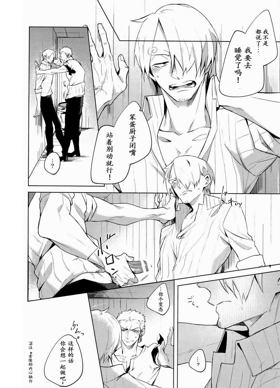 (GRANDLINE CRUISE 15) [DAWN (Makina)] Hakkiri shiyagare!! | 给我好好做!! (ONE PIECE) [Chinese] [男女搭配干活不累六人汉化] - Page 13