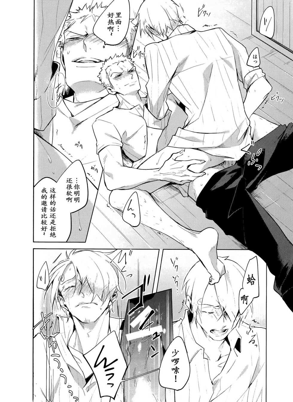 (GRANDLINE CRUISE 15) [DAWN (Makina)] Hakkiri shiyagare!! | 给我好好做!! (ONE PIECE) [Chinese] [男女搭配干活不累六人汉化] - Page 21