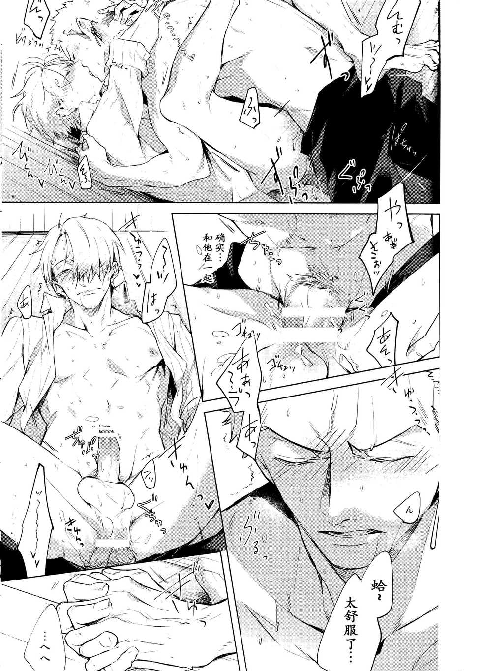 (GRANDLINE CRUISE 15) [DAWN (Makina)] Hakkiri shiyagare!! | 给我好好做!! (ONE PIECE) [Chinese] [男女搭配干活不累六人汉化] - Page 38