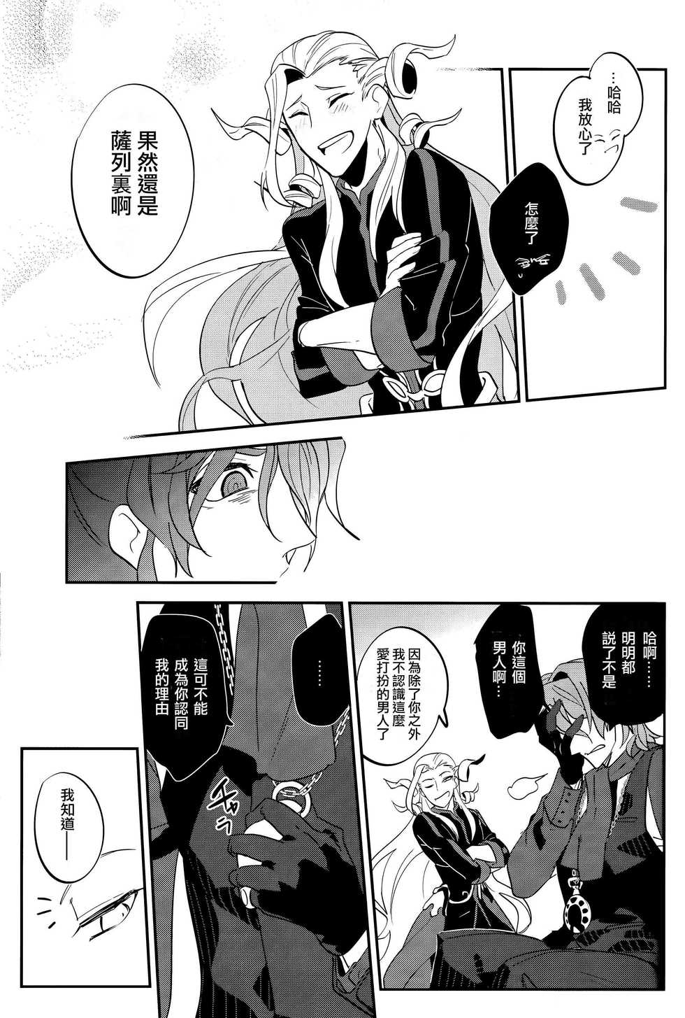 (HARUCC26) [Quotation (Kiritachi)] Chottomatta sono Naisou / Gaisou wa Hansokuda! | 等一下！这内装/外装是犯规的！ (Fate/Grand Order) [Chinese] [男女搭配干活不累五人汉化] - Page 4