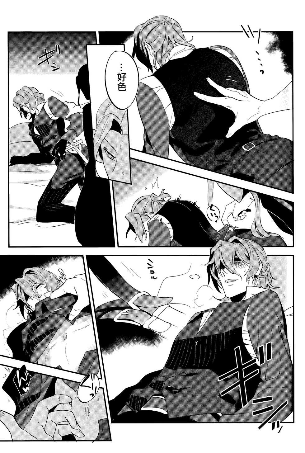 (HARUCC26) [Quotation (Kiritachi)] Chottomatta sono Naisou / Gaisou wa Hansokuda! | 等一下！这内装/外装是犯规的！ (Fate/Grand Order) [Chinese] [男女搭配干活不累五人汉化] - Page 8