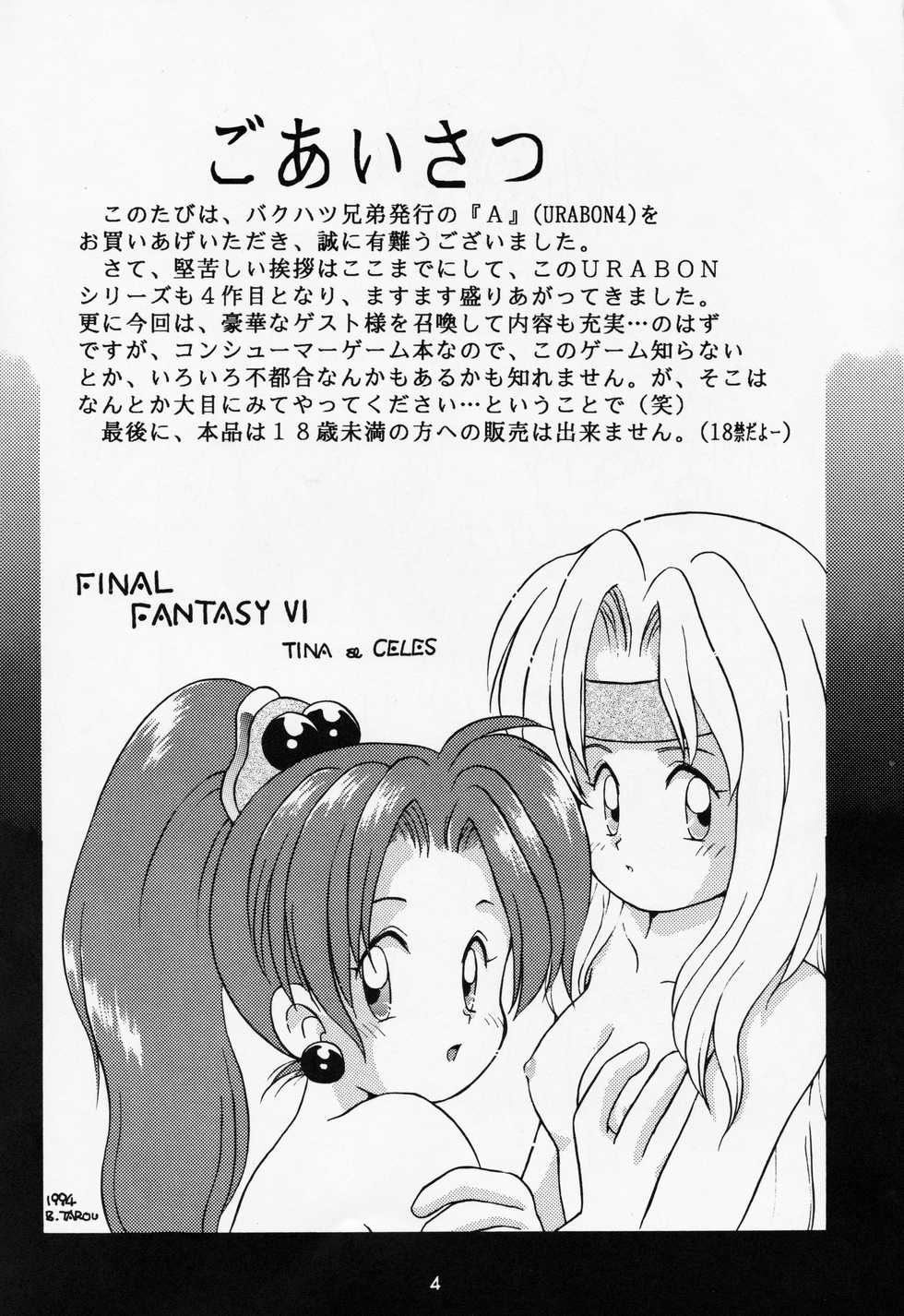 [Bakuhatsu BRS.] A URABON 4 (Various) [B.Tarou only] - Page 2